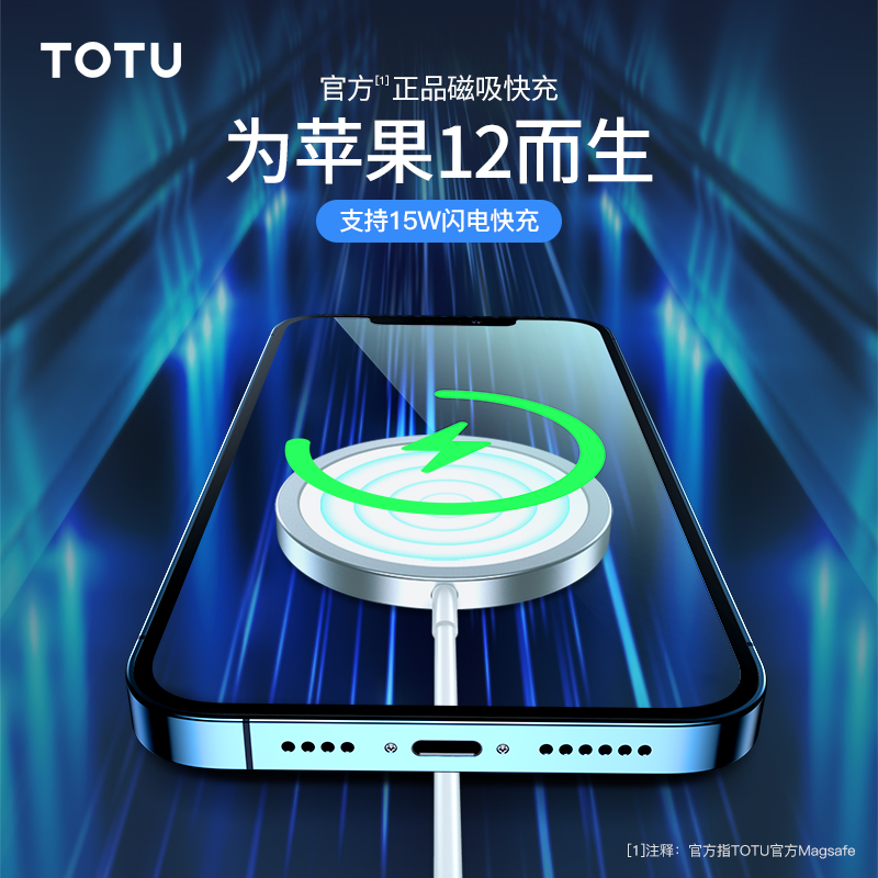 TOTU苹果12MagSafe无线充电器磁吸式iPhone12ProMax专用15W快充板