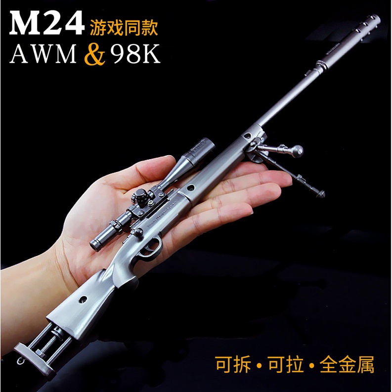 M24狙击抢绝地求生合金武器仿真98K模型玩具全金属枪大号吃鸡摆件