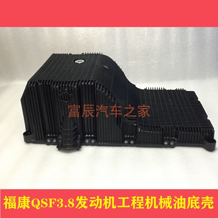 福田康明斯QSF3.8发动机工程机械装载机挖掘机油底壳总成5302031