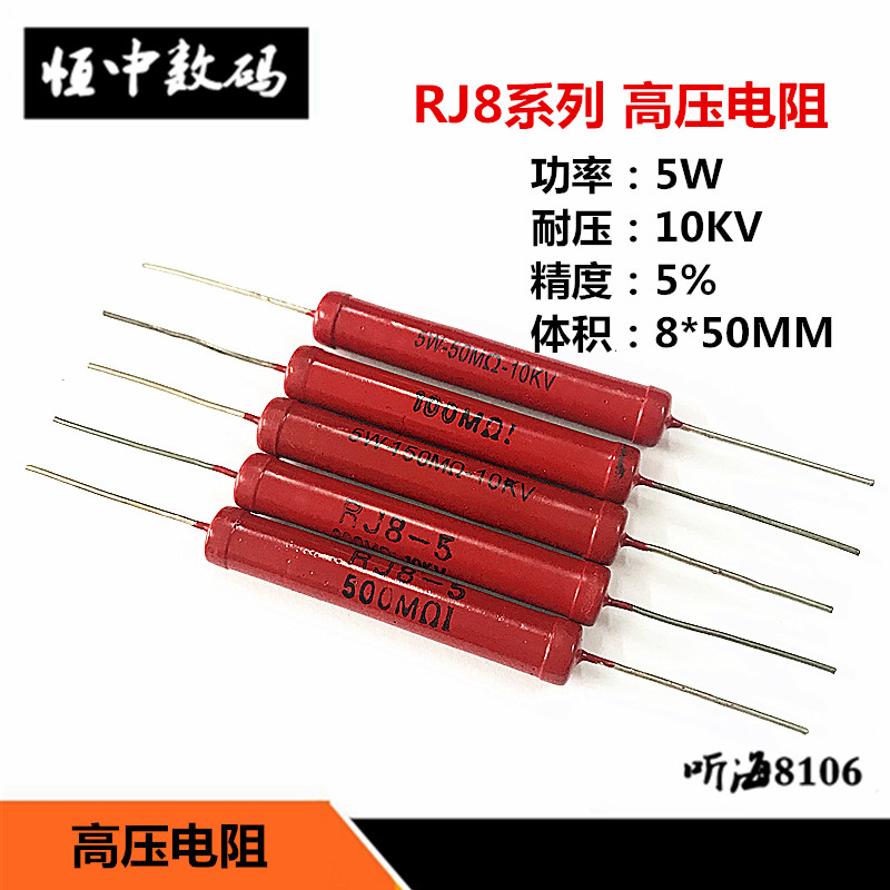 5W高压电阻RJ8/RI80大红袍玻璃釉10KV50M51M100M150M200M500兆10G