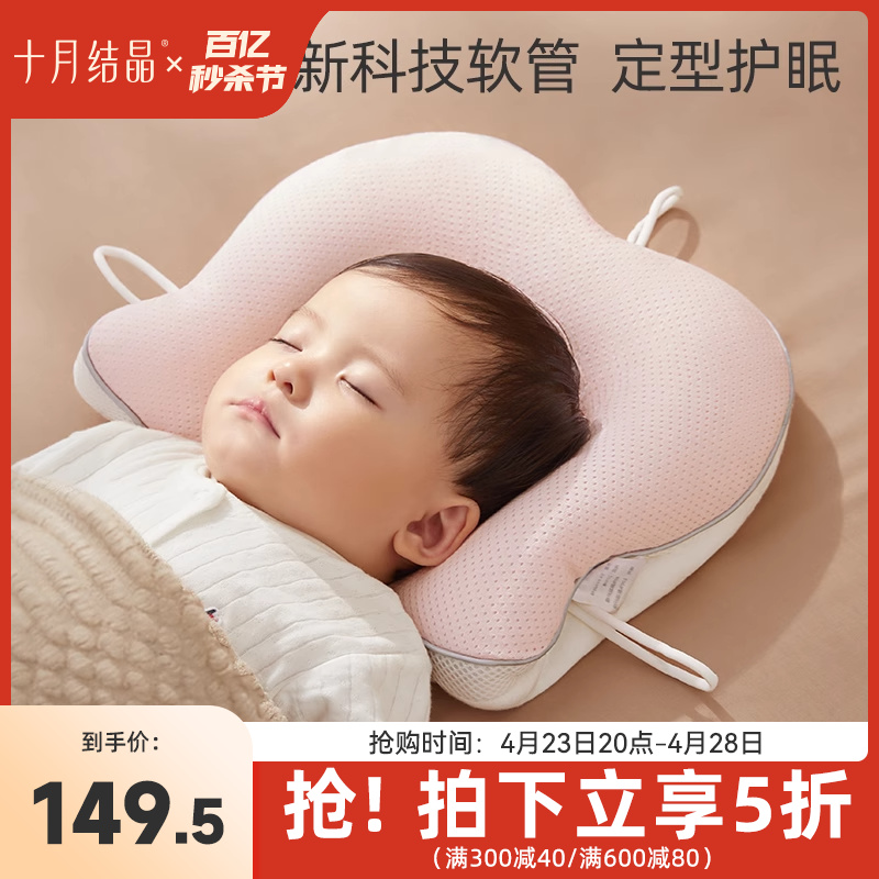 十月结晶婴儿定型枕新生儿纠正防偏头形宝宝软管枕头0-6个月-1岁