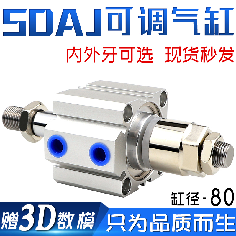 SDAJ80X5-5 x10-10 x15-15 亚德客型可调薄型气缸-S-B X25X30X40