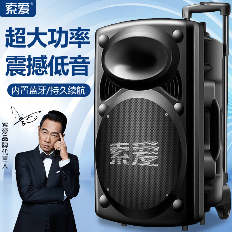 索爱 X98广场舞音箱15寸拉杆音响户外演出大功率便携式带无线话筒