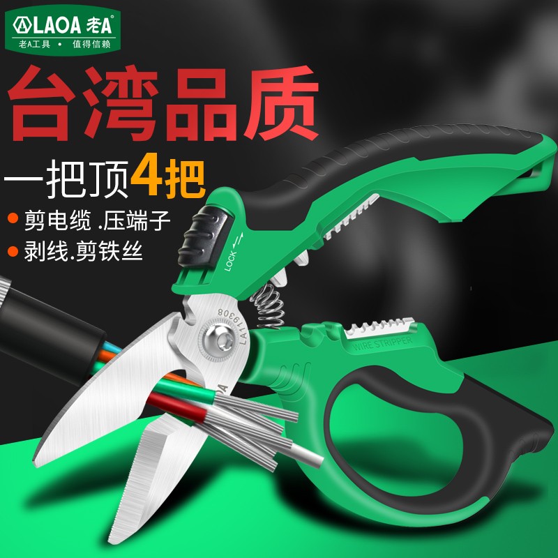 老A 台湾不锈钢重型多功能电工剪刀电线电缆剪多用电工子剪剥线剪