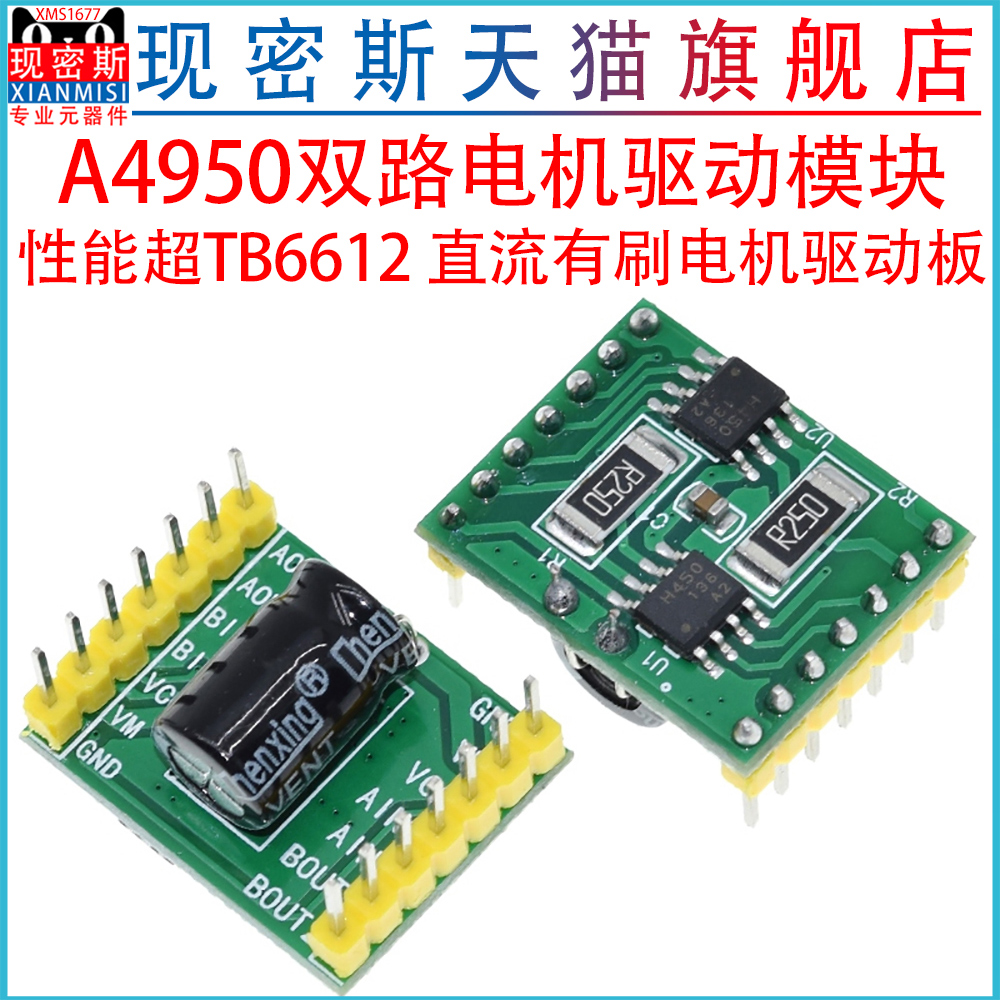 A4950 AT8236双路电机驱动模块 直流有刷电机驱动板模块 超TB6612