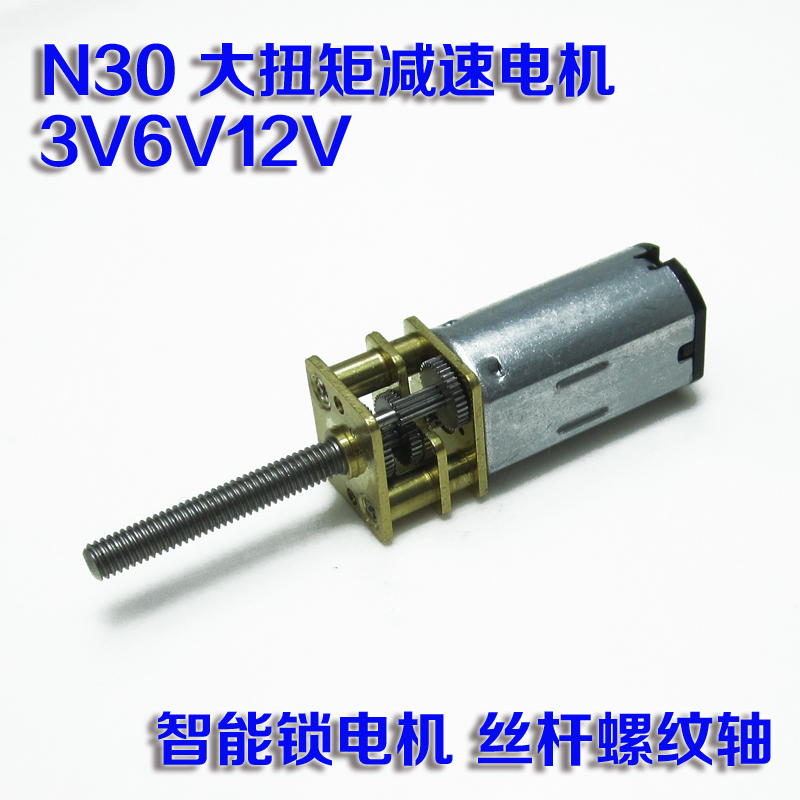 GA12-N30减速电机12V直流小电机6V150转齿轮马达微型丝杆螺纹轴3V