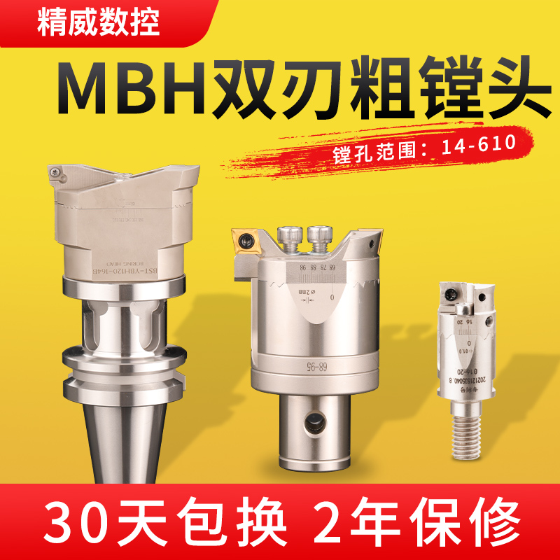 MBH双刃粗镗头镗刀桥架式可调式带齿款BT40/可调式加工中心镗孔器
