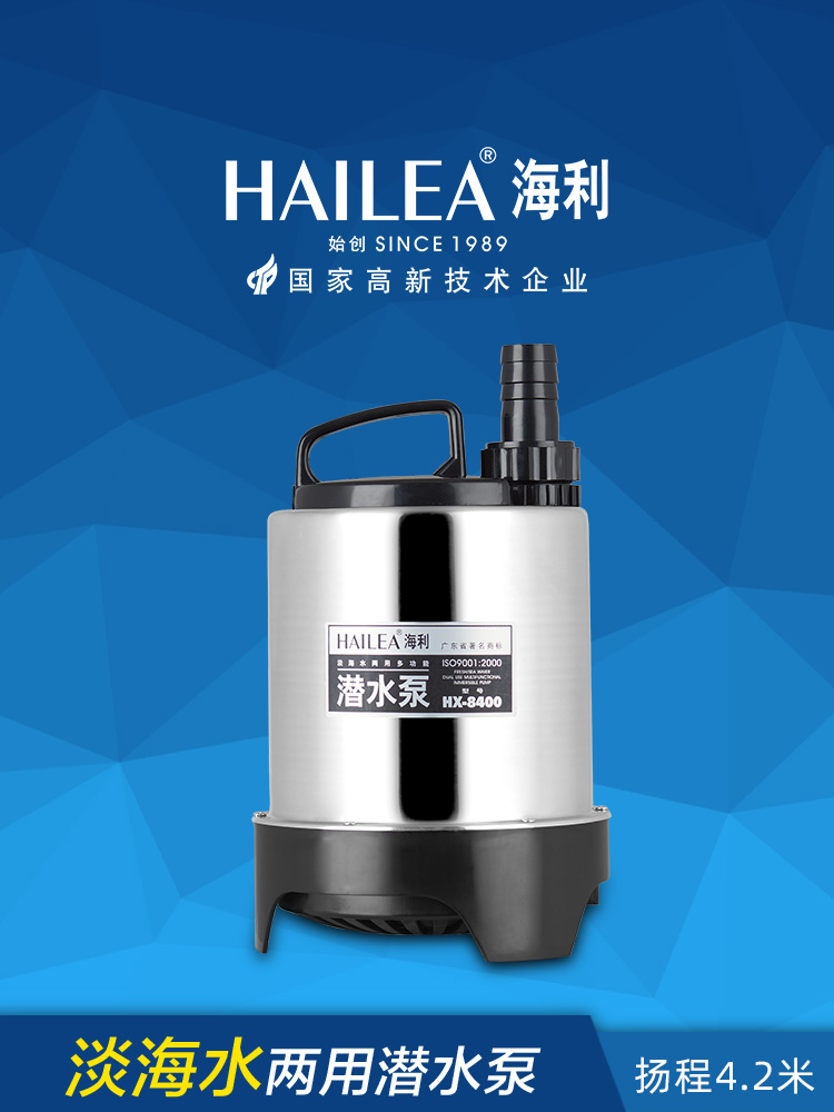 海利HX-8400水族潜水泵淡海水两用静音高扬程抽水泵海鲜池循环泵