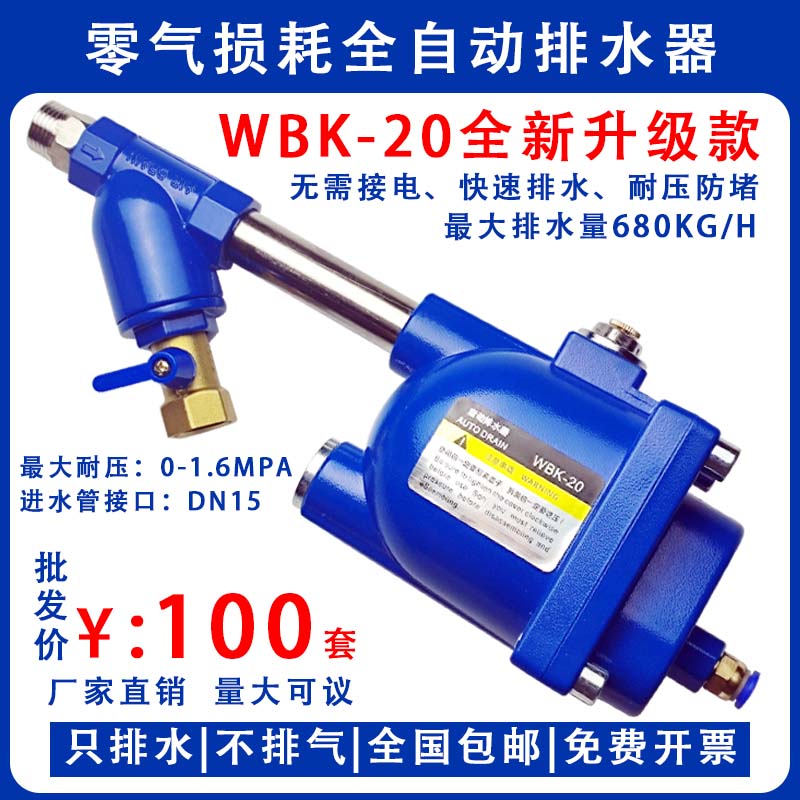 储气罐自动排水器WBK-20急速自动放水阀空压机干燥机大流量疏水阀
