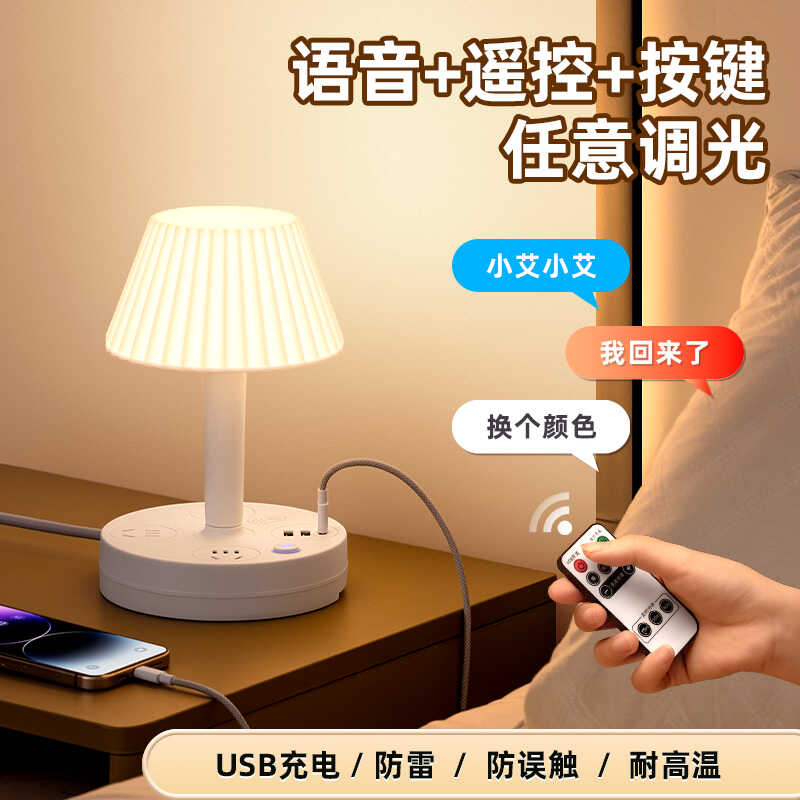 小米优品智能语音台灯插座一体式声控家用卧室床头灯护眼灯小夜灯