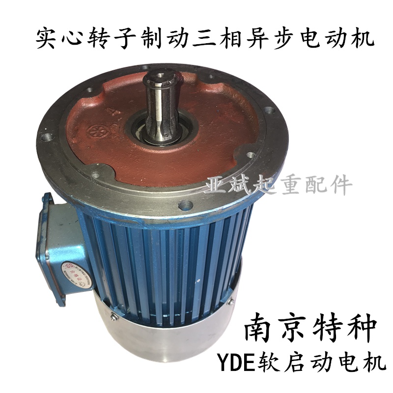 YDE80L-40.8/1.5/2.2/3.0KW软启动电机 南京特种大车行走驱动电机