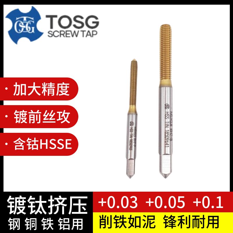 TOSG镀钛挤压丝锥加大电镀前丝锥M1.6-12+0.03/0.0.5/0.1RH78910B