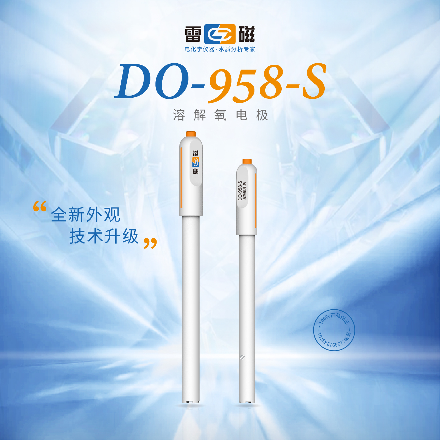 上海雷磁官方 DO-958-S型溶解氧电极 溶解氧仪水产DO测定仪溶氧仪