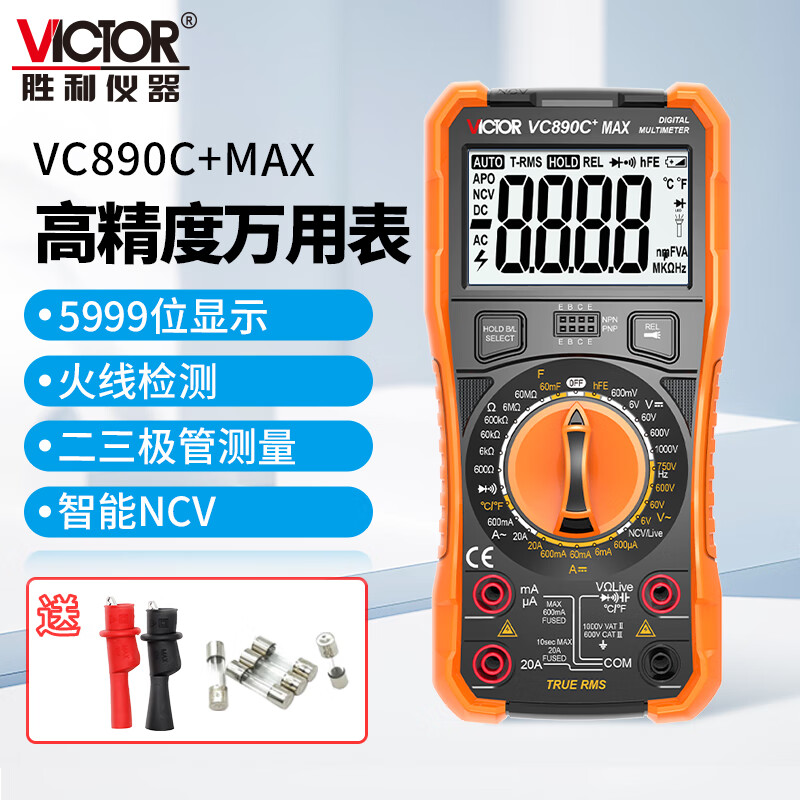 胜利仪器VC890C+MAX万用表数字高精度全自动智能防烧电工专用890D
