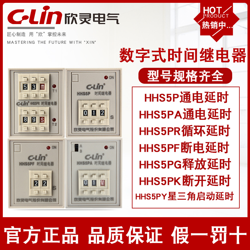 欣灵HHS5P HHS5PA（ST3PA) HHS5PR HHS5PF数字式时间继电器AC220V