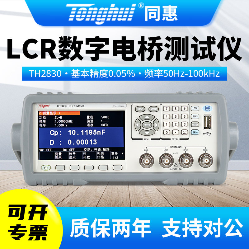 Tonghui同惠LCR数字电桥测试仪TL2810D/TH2810B+/TH2832/TH2830