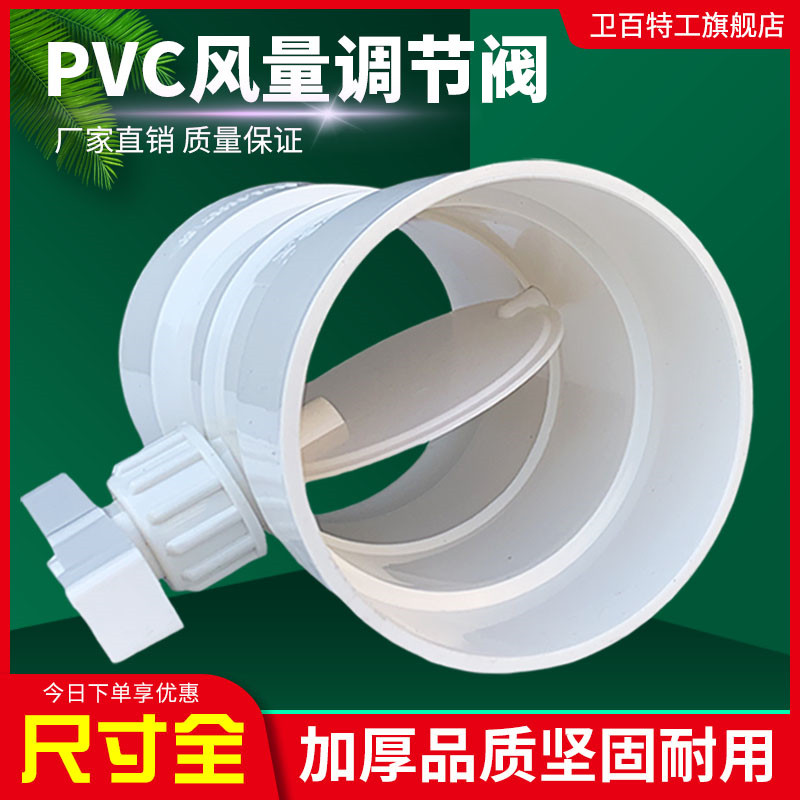 PVC塑料手动调节阀开关止回阀风量调节阀通风管道调节阀水管阀门