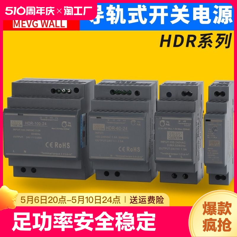 明伟导轨开关电源HDR-15/30/60/100/150W工业直流变压器12V24V