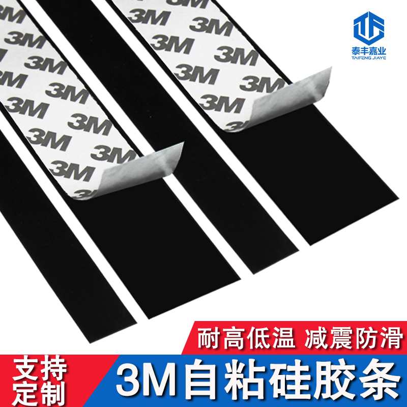 3M自粘硅胶条实心贴耐高温防滑防撞扁垫减震耐磨密封胶条背胶垫片
