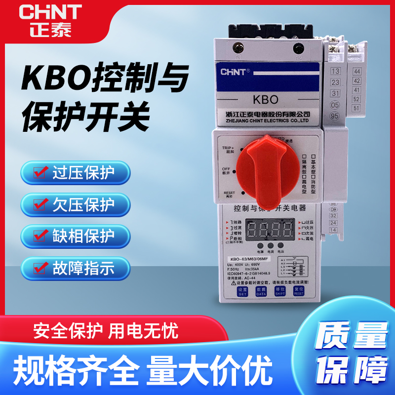 正泰KBO控制与保护开关CPS/KBO-45C16A32A40A基本型消防型隔离型