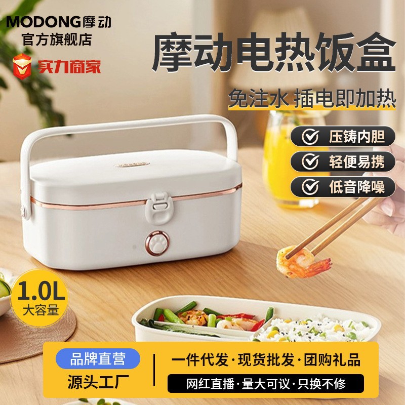 摩动东菱电加热饭盒便当盒保温蒸煮饭器可插电自热上班族热饭菜