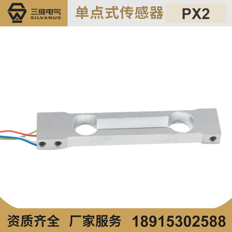 PX2-100g/200g单点式传感器 高精度电子天平称重传感器 厂家供应