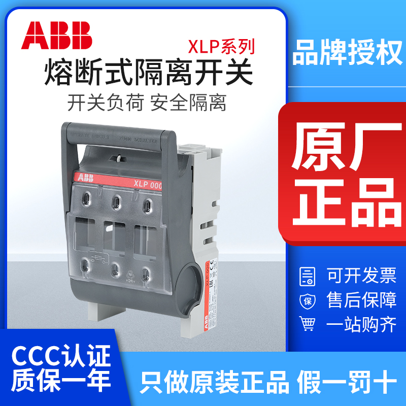 ABB熔断器式 XLP 000 XLP 00/1/2/3 隔离熔断器开关100 160 400A