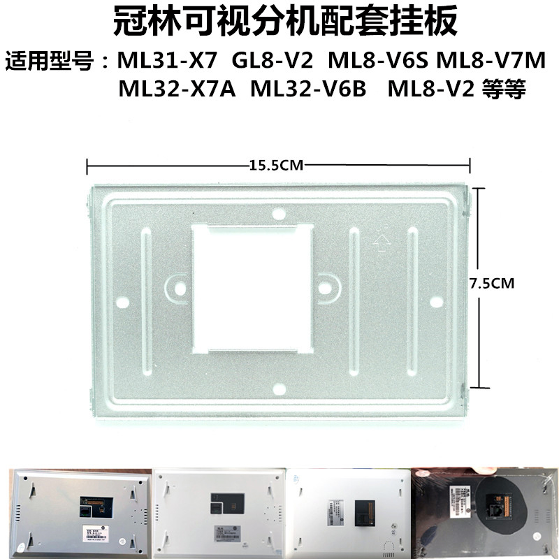冠林米立ML32-X7A室内机可视对讲挂板挂架底座入户门铃架子背板