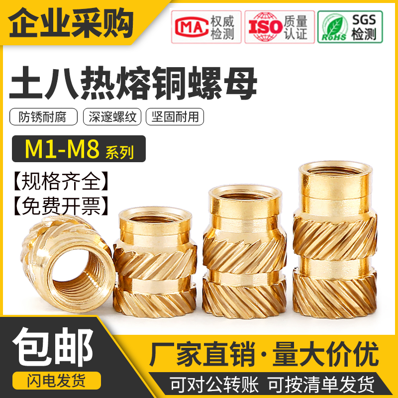 土八热熔螺母注塑铜螺母镶件M1M2M3M4M5M6M8滚花铜螺母嵌件