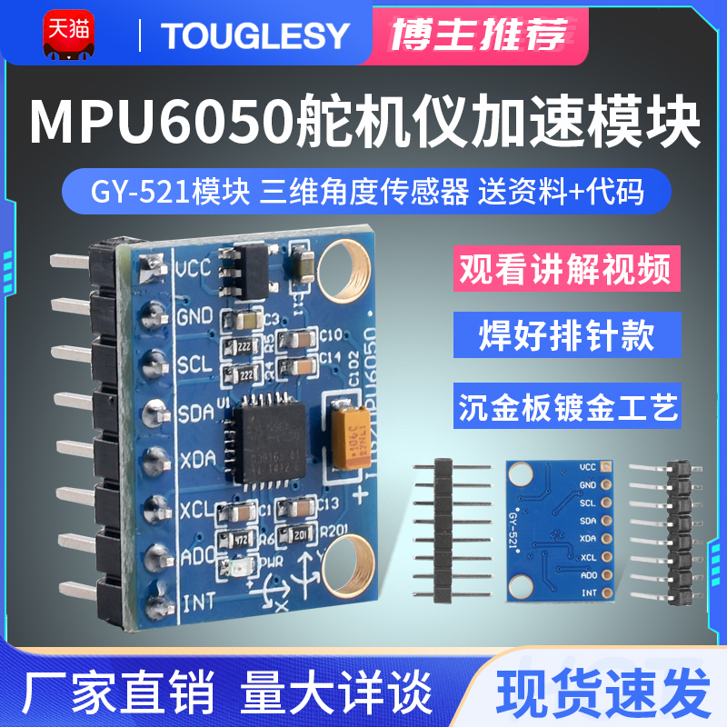 MPU6050模块 三维角度传感器6DOF三轴加速度计电子陀螺仪 GY-521