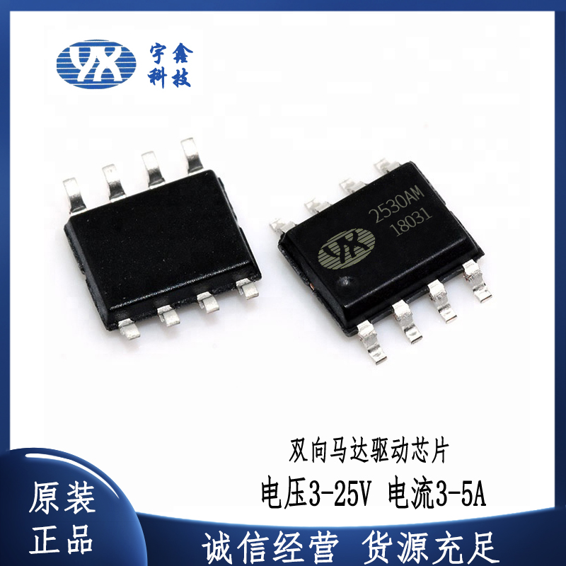原厂YX-2530AM 25V电机驱动IC电动玩具控制芯片阀门大功率IC SOP8