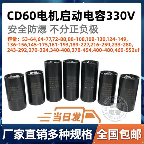 CD60冷库空调制冷压缩洗衣机53-552UF/MFD/微法启动器电容器330V