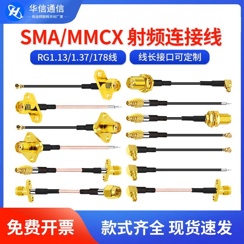 MMCX公转SMA母IPEX转双孔四孔法兰射频连接线 5.8G图传天线延长线
