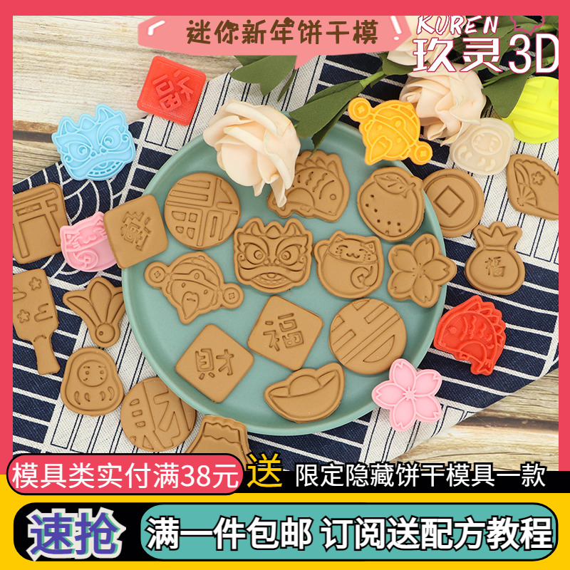 mini新年中国风小号财神日式招财猫达摩家用立体按压卡通饼干模具