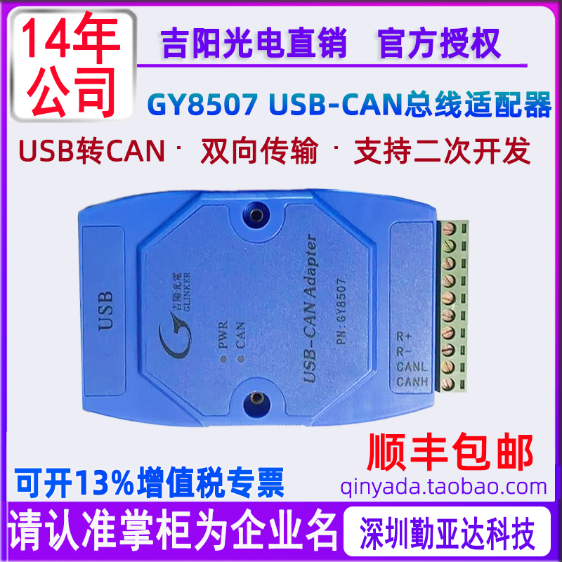 吉阳光电GY8507 USB转CAN总线适配器 CAN转USB卡 USBCAN分析仪
