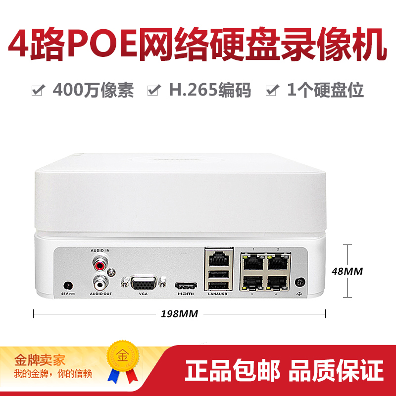 海康DS-7104N-F1/4P(B)/XL 4路网络硬盘录像机POE口视频监控主机