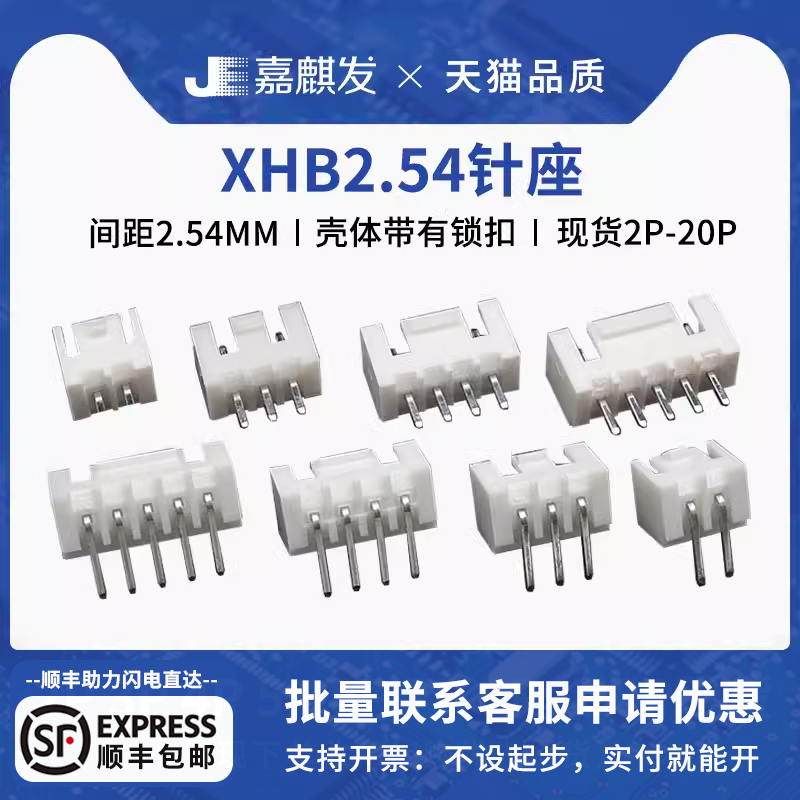 XHB连接器接插件XH2.54mm带锁直针弯针座2 3 4 5 6 7 8 10P-14pin