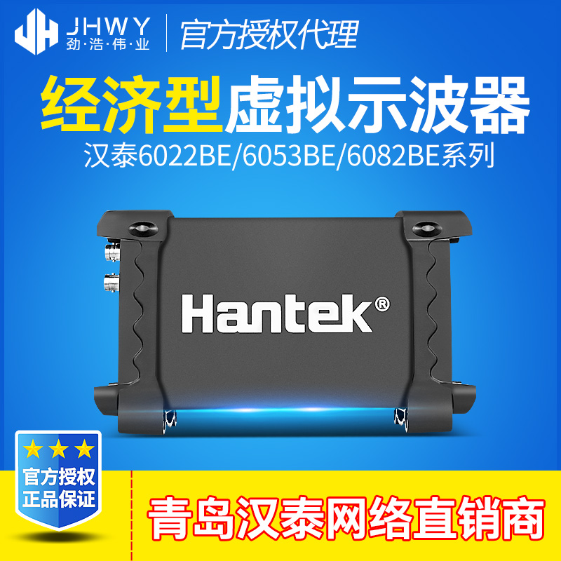汉泰Hantek6022BE/6052BE/6082BE/USB虚拟示波器双通道逻辑分析仪
