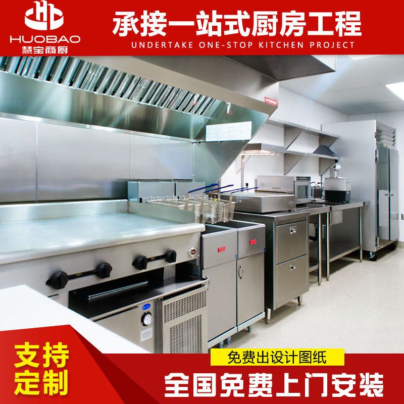 广东商用厨房工程设计施工学校食堂工厂酒店餐厅厨房餐饮设备厨具