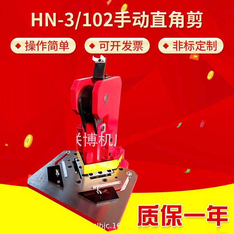 厂家剪角机HN-3/102现货剪板机定制手动直角剪