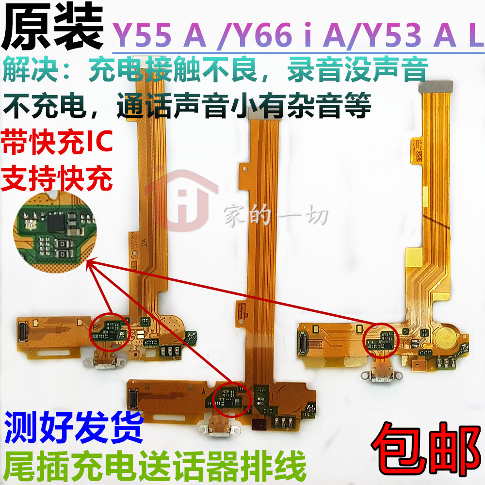 适用步步高VIVOY53 Y55 Y66 A/L 尾插排线送话器小板充电接口排线