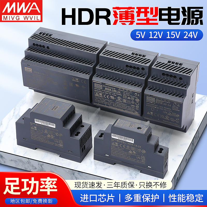 HDR-60-24V导轨开关电源5V12直流30W15W100N150超薄2.5A明伟48V门
