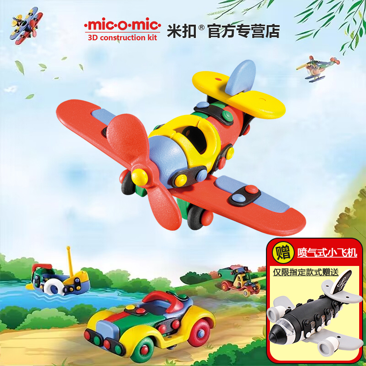 micomic儿童益智拼装模型积木摩托车玩具男女生航模礼物飞机汽车