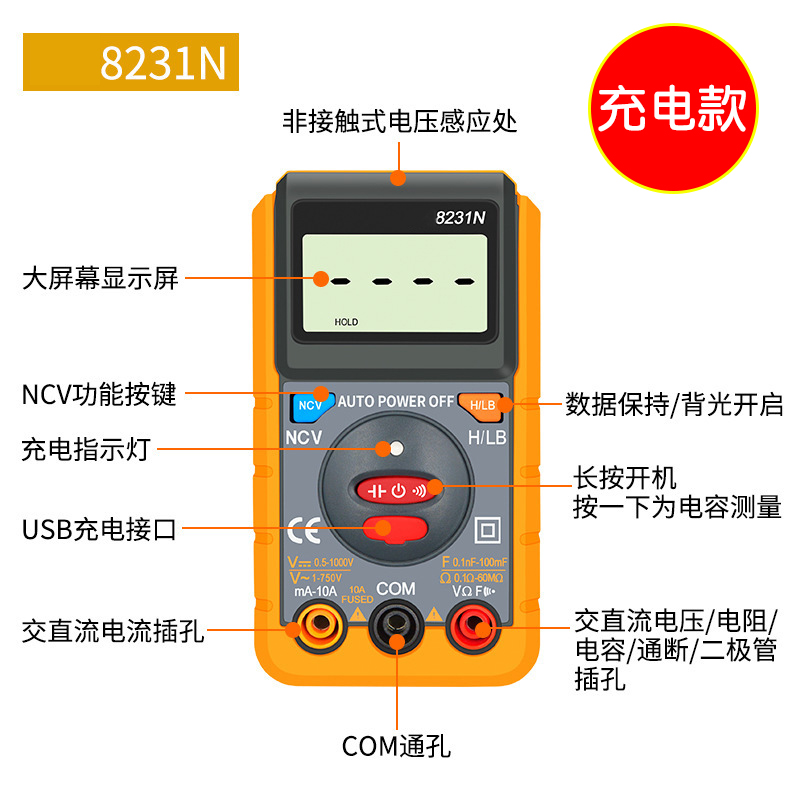推荐CY8231N智能充电数显万能表 电工仪器仪表 电流数显数字万用