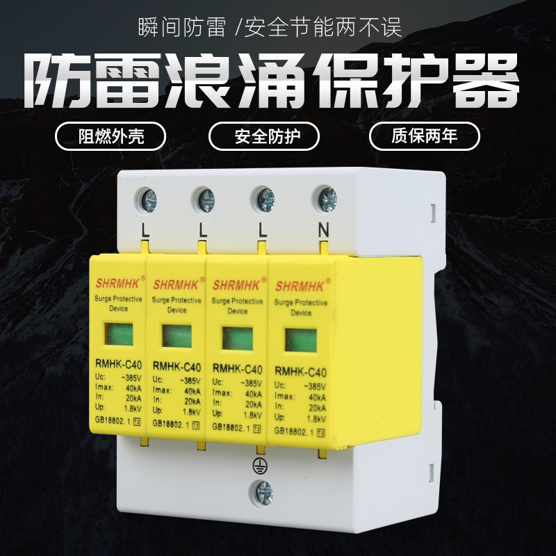 上海人民同款浪涌保护器单相三相电源工业4P40KA电涌SPD防雷器
