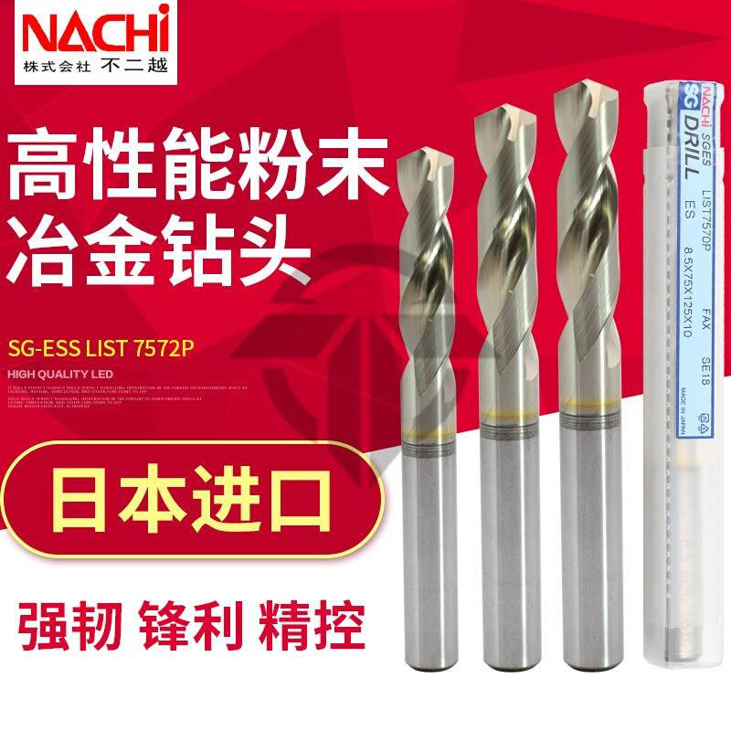 日本NACHI不二越SG ESS粉末高速钢7572P钻头短刃不锈钢/钛合金/铜