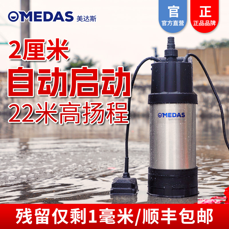 美达斯低水位抽水泵家用小型积水低吸潜水泵地下室排水泵自动抽水