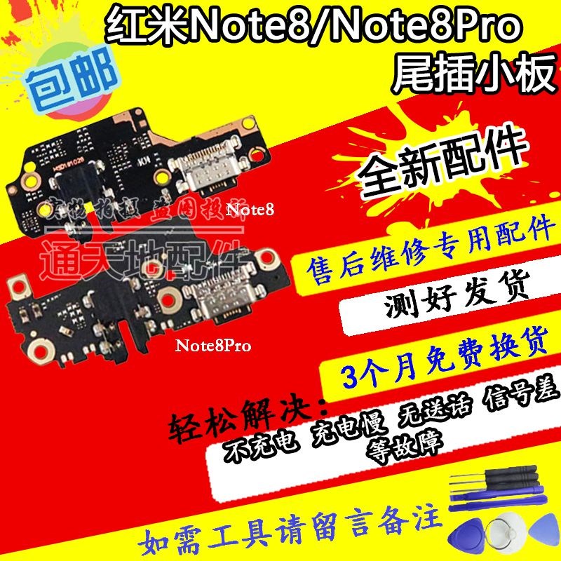 推荐原装Redmi 红米note8 pro 8 8A 尾插小板 送话器充电接口主板