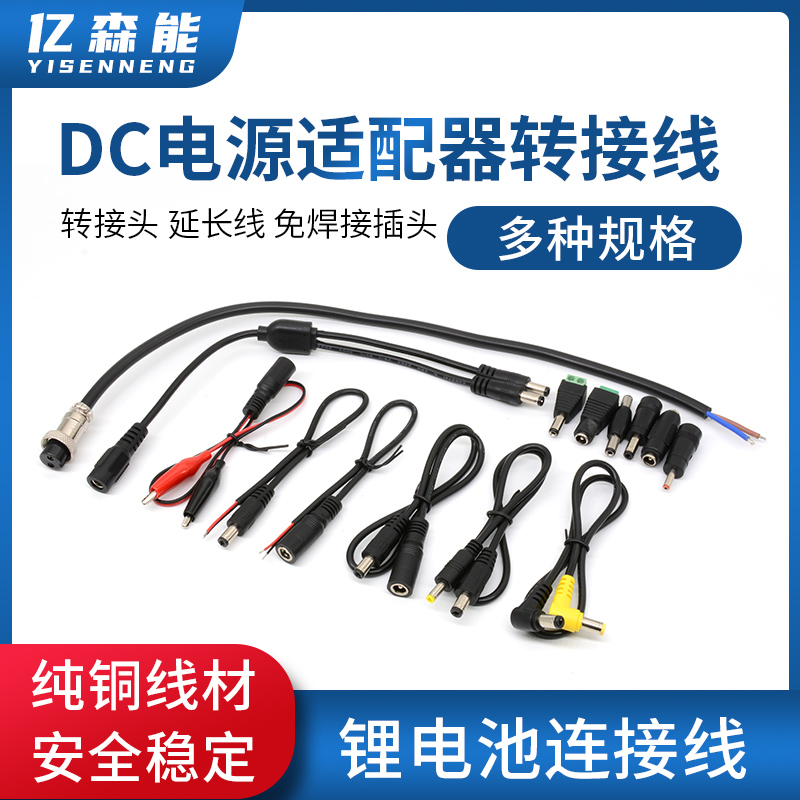 DC直流电源适配器接口转接线5.5*2.1转换头免焊接插头延长线监控