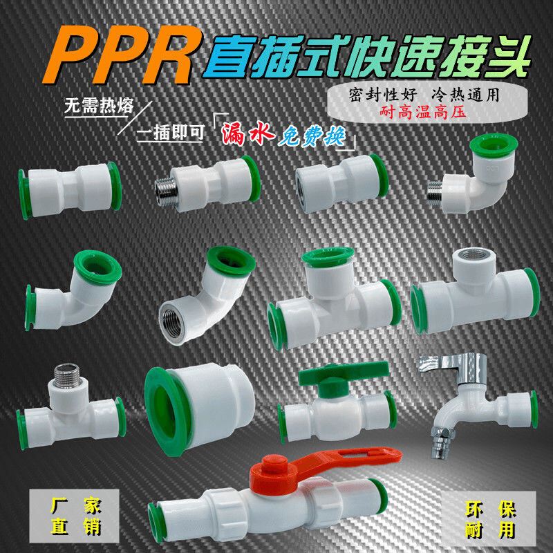 PPR免热熔快速接头4分6分1寸变径直插快接球阀PPR免热熔水管快接